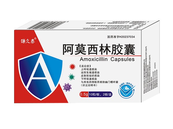 阿莫西林胶囊