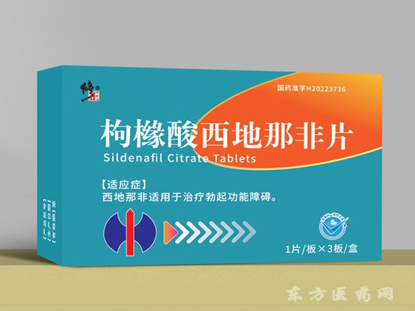 修正枸橼酸西地那非片