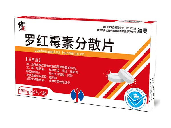 修正罗红霉素分散片