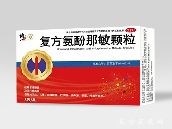 修正原厂-复方氨酚那敏颗粒