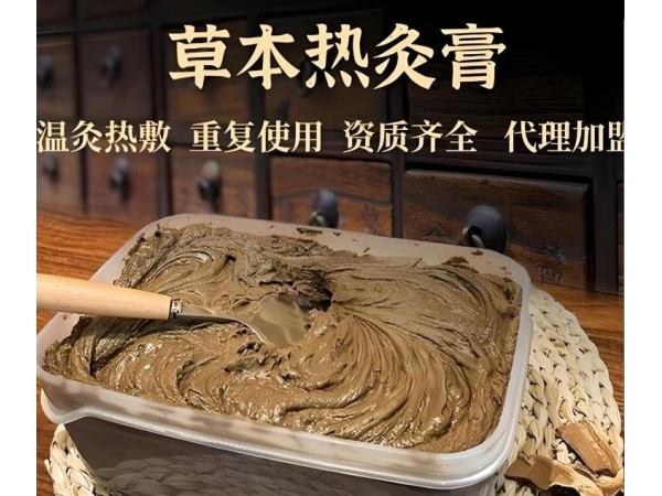 热灸膏OEM贴牌定制美容院颈肩腰背热敷泥膏泥灸oem代加工