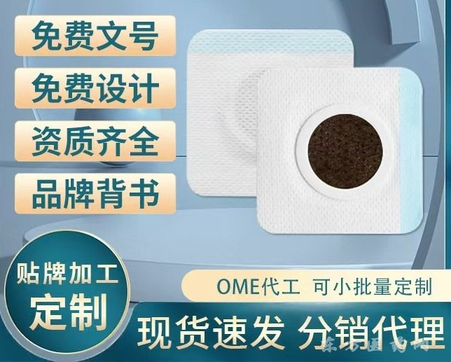 加工小儿贴源头工厂小儿推拿贴现货批发OEM代加工