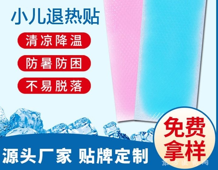 小儿医用退热贴oem贴牌 水凝胶退烧贴厂家批发代理 多规格可变色
