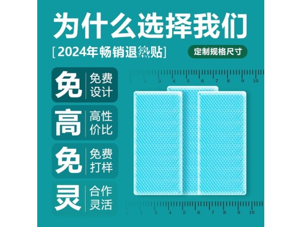 小儿医用退热贴oem贴牌 水凝胶退烧贴厂家批发代理 多规格可变色
