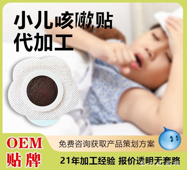 膏药咳嗽贴天丝棉儿童穴位压力刺激贴oem定制 源头工厂一站式服务
