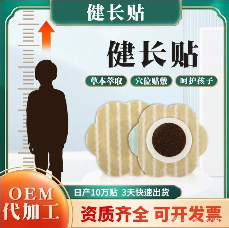 穴位压力刺激贴儿童助长贴壮骨健长膏药长个生长贴oem代加工定做