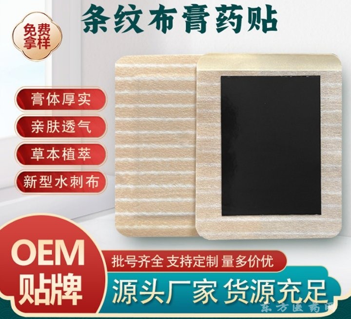 厂家 条纹水刺布膏药贴 腰椎间盘突膝盖关节贴代加工 远红外理疗贴