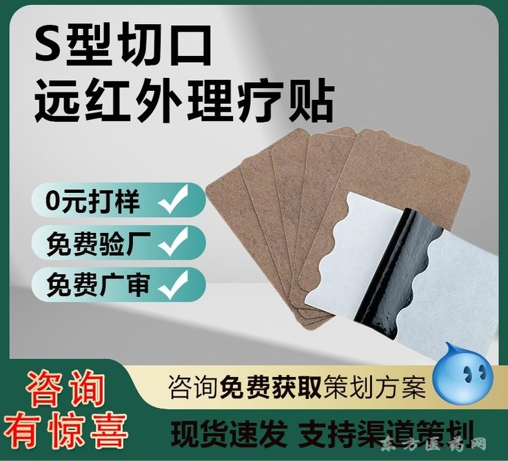 二类械字号远红外理疗贴颈肩腰腿关节保健贴S型切口操作简单