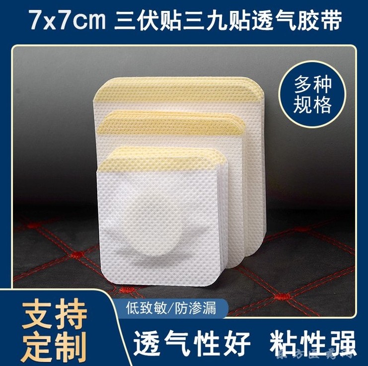 三伏保健贴儿童成人穴位贴敷治疗贴膏药厂家代工艾草蜂蜜肚脐贴