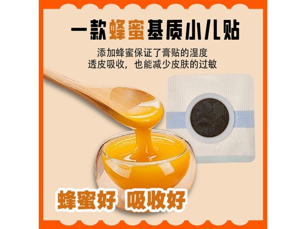 透气胶贴穴位保健贴儿童蜜制贴OEM贴牌代加工