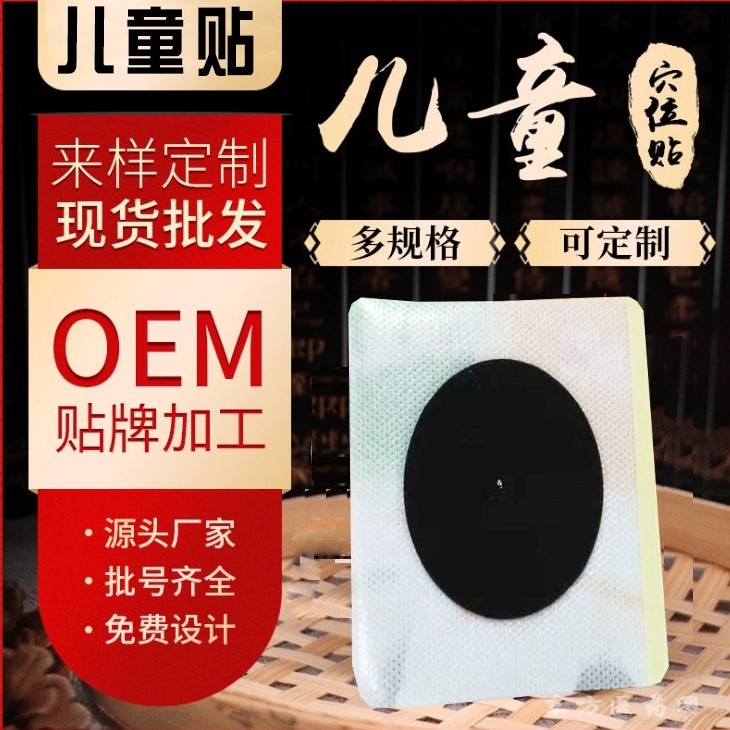 小儿腹泻贴批发 穴位贴敷治疗贴加工厂家 二类儿童贴系列齐全