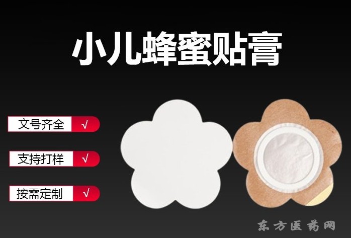 小儿蜂蜜贴OEM 规格齐全 代办广审 按需定制 儿童穴位贴代加工
