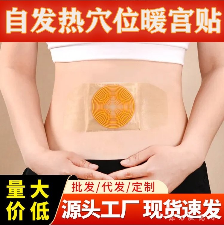 草本热敷驱寒暖宫保健贴定制批发 益母草暖身贴OEM贴牌
