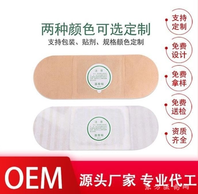 暖宫贴贴牌OEM代加工生产厂家 现货批发 规格按需定制 出货快资质全
