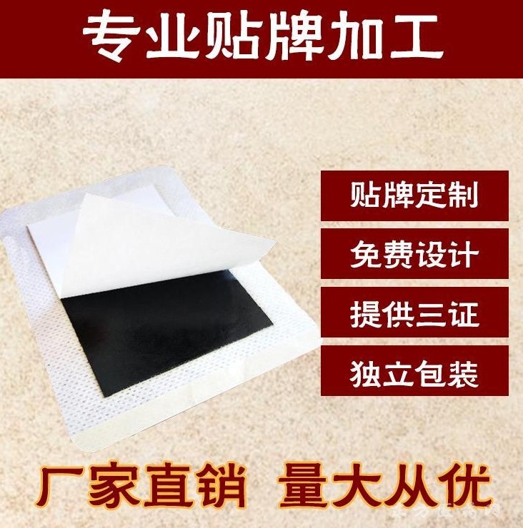 械字号自发热暖宫贴 艾草热敷贴 oem贴牌代加工厂家