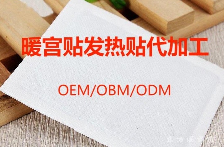 暖宫贴发热贴贴牌代加工 OEM定制 源头厂家