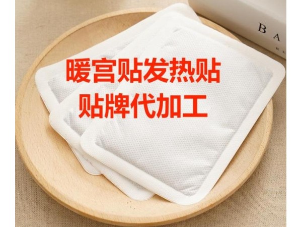 暖宫贴发热贴贴牌代加工 OEM定制 源头厂家