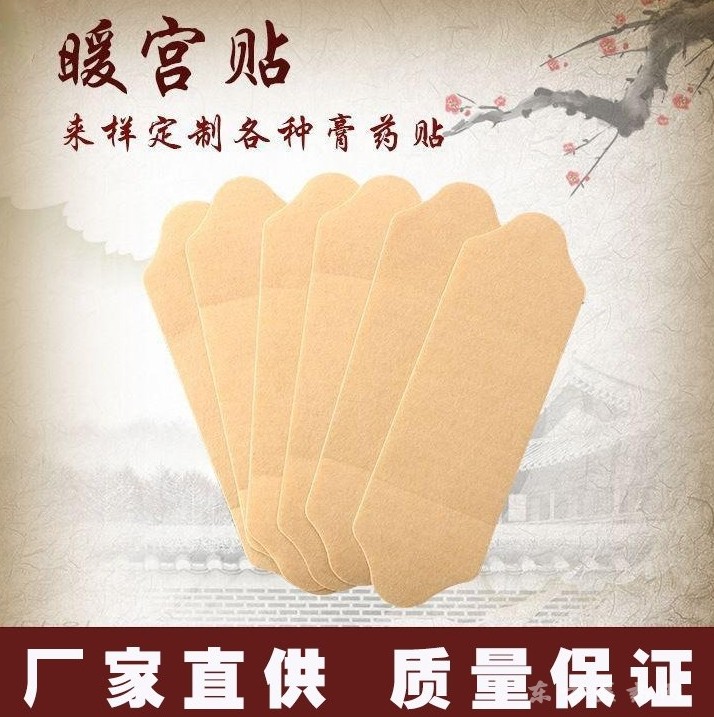 痛经贴 暖宫贴源头厂家 宫寒贴 暖宝宝 oem代加工