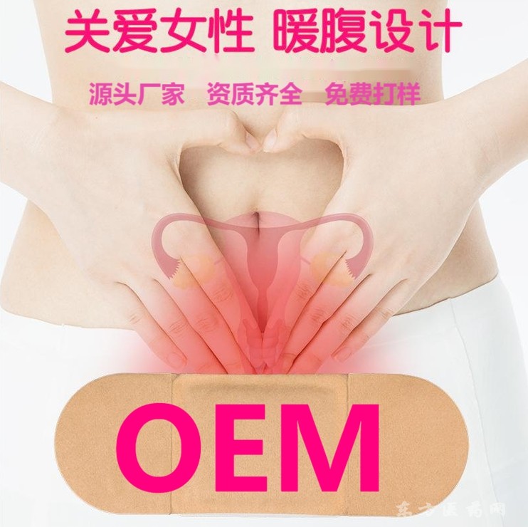 祛寒贴批发代理 加工暖宫贴厂家代加工OEM贴牌 一站式服务