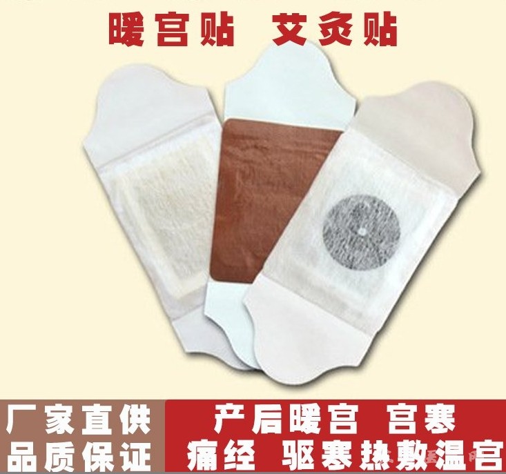 暖宫贴批发厂家 临床妇产科膏药 产后生理期热敷宫暖贴 oem贴牌定制