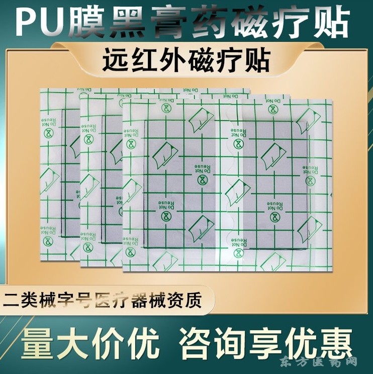 远红外理疗贴膏药贴牌 传统黑膏药代加工 可代理批发