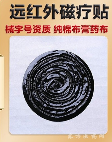 筋骨疼远红外理疗贴分贴专业 高效渗透 舒缓疼痛药膏代加工