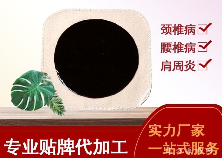 远红外理疗贴厂家 黑膏药代加工贴牌 源头厂家