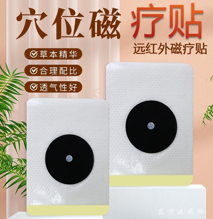 膏药加工 远红外理疗贴招代理 源头工厂直接出货