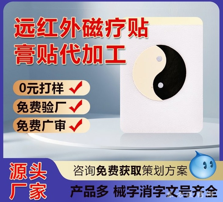 太极磁疗贴定制定做规格齐全OEM多种规格