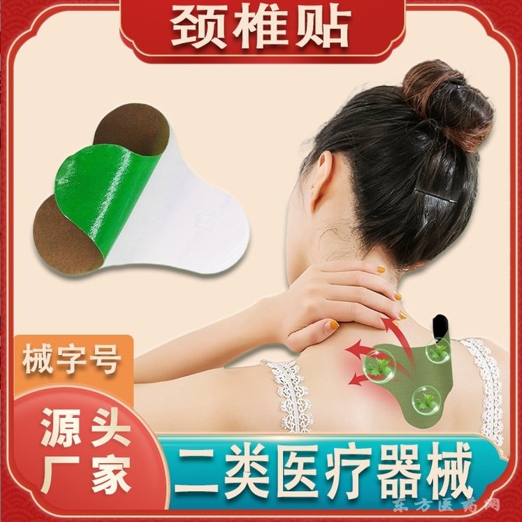 肩周炎颈椎贴骨质增生贴膏颈椎病膏剂 远红外磁疗贴