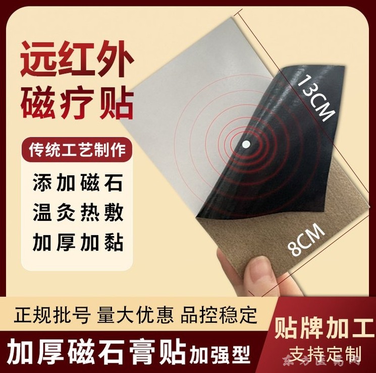 透骨膏远红外磁疗贴 草本热熔胶膏贴膏体厚实 活血通络 招代理