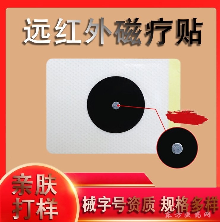 源头生产止疼膏药三伏可用远红外线治疗贴 止痛贴 磁疗贴