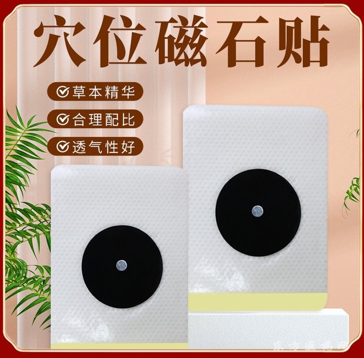 周炎贴膏远红外磁疗化瘀膏药缓解肩膀疼痛膏贴剂 源头厂家