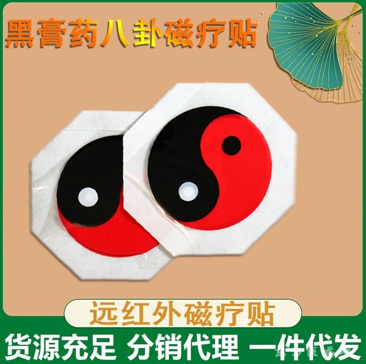 厂家批发 骨贴膏药贴远红外磁疗巴布贴 缓解颈肩腰腿疼