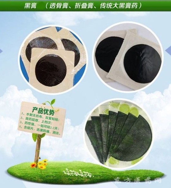 远红外磁疗透骨贴腰肌劳损黑膏贴生产火烤膏贴厂家代理