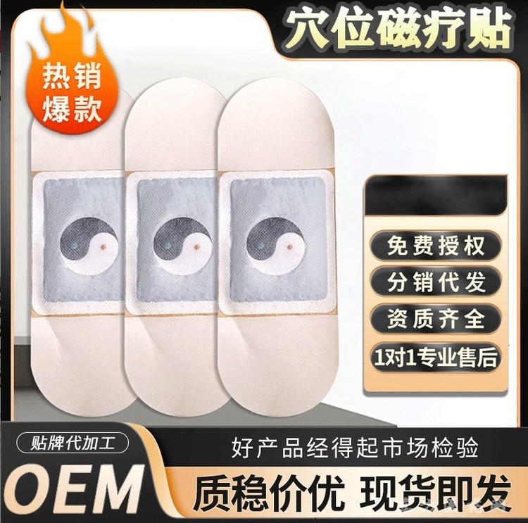 械字号暖宫贴磁疗发热贴 源头厂家直供理疗店诊所