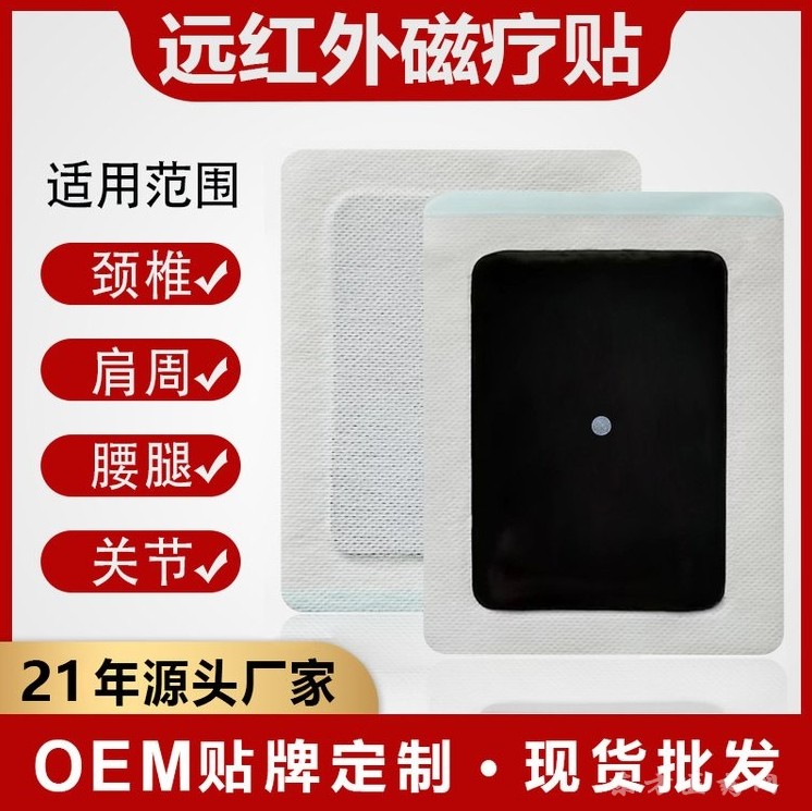 远红外磁疗贴 传统手工黑膏药源头厂家现货批发招代理可贴牌可定制