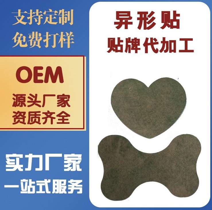 远红外磁疗贴OEM贴牌代加工颈椎腰腿肩周外用型贴剂按需设计