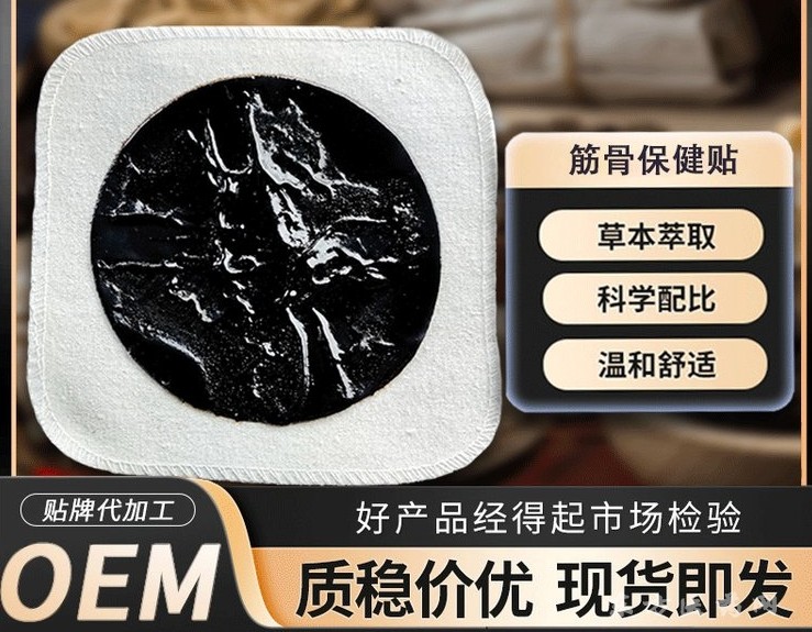 远红外磁疗贴代理厂家直供货源 贴膏贴剂oem贴牌代加工 招代理