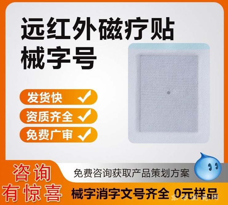 巴布贴黑膏药远红外磁疗贴透皮渗透可挂网贴牌代加工