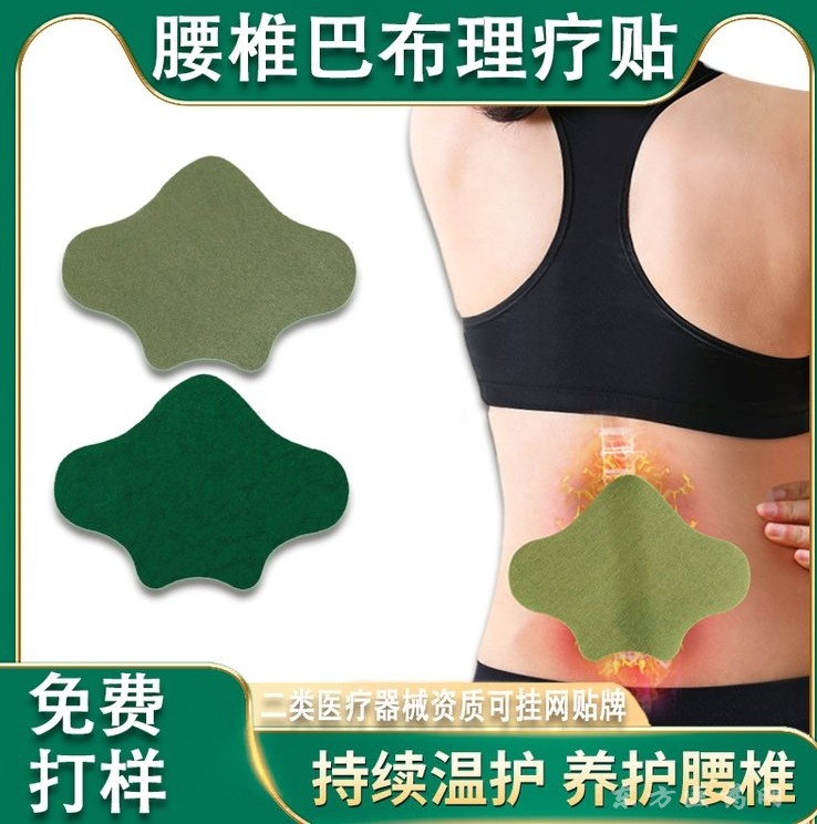 骨质增生远红外磁疗贴招代理无纺布专利配方OEM代加工