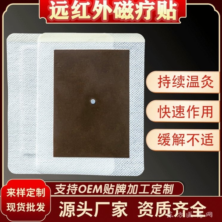 二类械字号手工黑膏药远红外磁疗贴代加工厂家 批发代加工贴牌