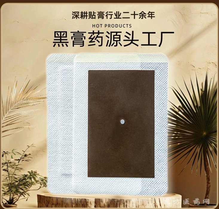 远红外磁疗贴招代理草本精华贴牌挂网OEM代加工