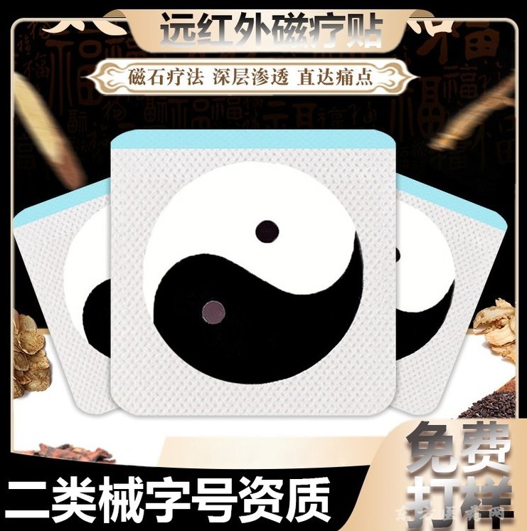 肩周炎跌打损伤筋骨贴远红代加工外磁疗贴 OEM贴牌加工厂家可挂网