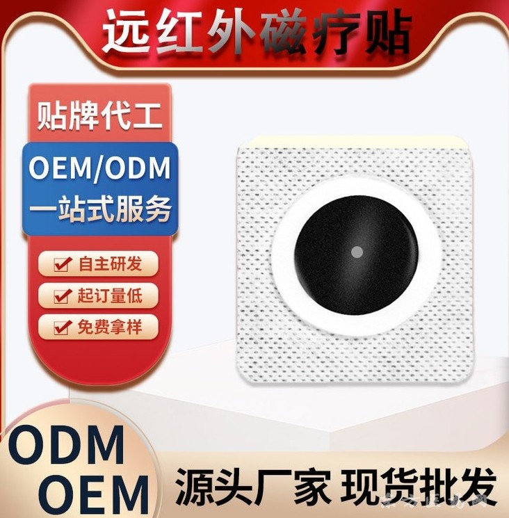膏药贴牌代加工远红外磁疗贴oem 颈椎型肩周型综合型批发代理 实力膏药贴牌