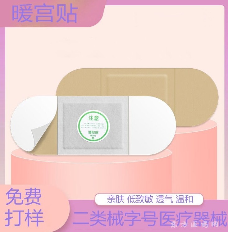 膏药贴牌代加工痛经远红外磁疗贴二类械字号医疗器械 挂网贴牌