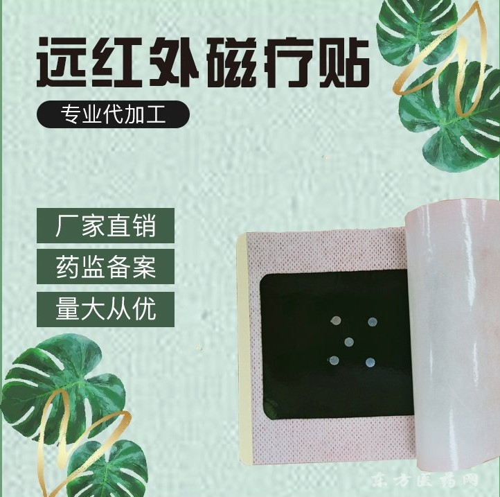 代加工膏贴膏剂代加工源头厂家代加工 贴牌定制二类械字号资质远红外磁疗贴