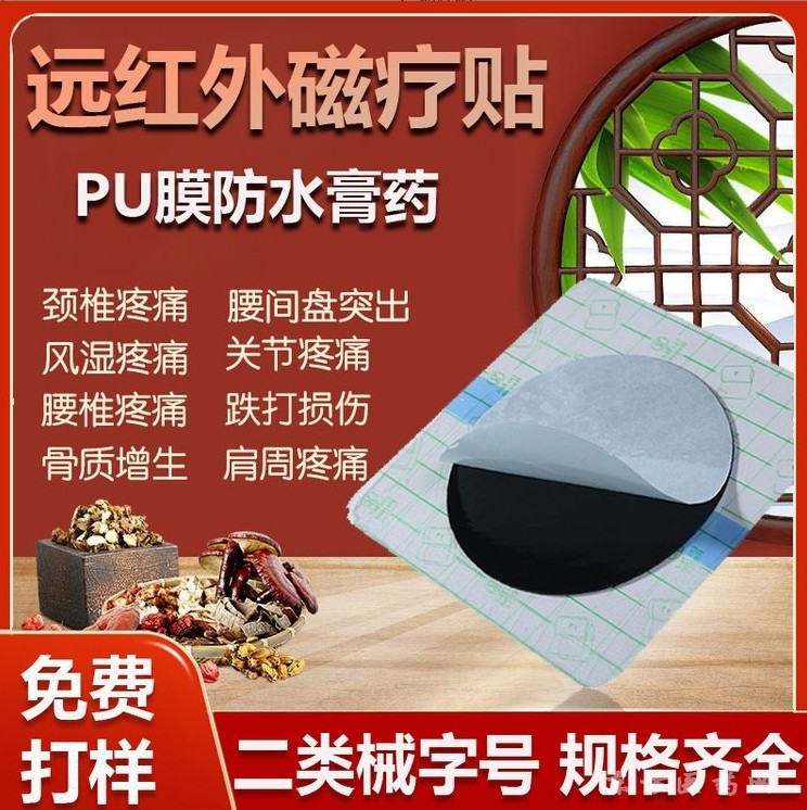 膏药贴牌代加工综合型远红外磁疗贴医用级永磁片透皮渗透挂网贴牌OEM
