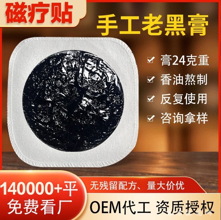 代加工穴位远红外磁疗贴内含永磁片代加工二类械字号医疗器械资质可挂网走医保