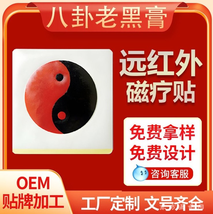 代加工S型切口PU膜草本黑膏药远红外磁疗贴 膏体均厚 可挂网